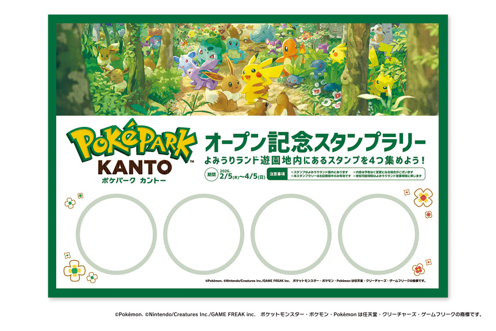 『ポケパーク カントー』オープン記念スタンプラリー（イメージ）/『ポケパーク カントー』オープン記念スタンプラリー（東京都/稲城市）