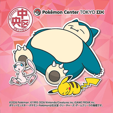 ~東京・中央区をまち歩き~ 中央区スタンプラリー<2026>