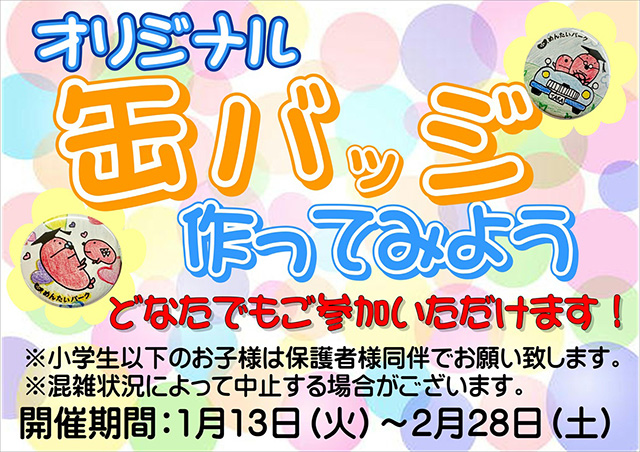 オリジナル缶バッジ作りのイベント/めんたいパークびわ湖（滋賀県/野洲市）