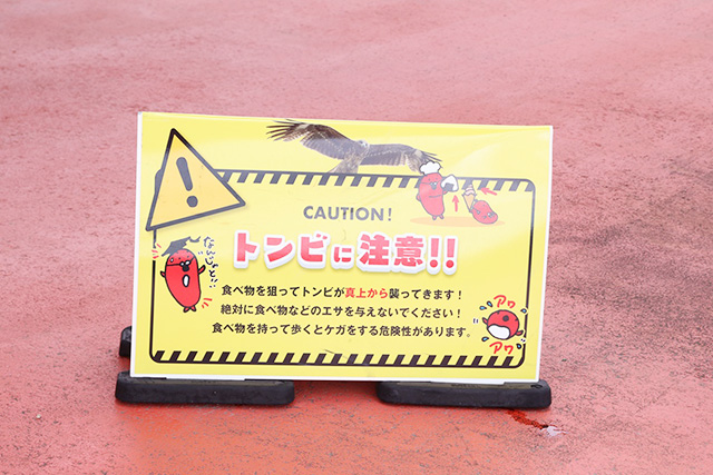 トンビに注意の案内/めんたいパークびわ湖（滋賀県/野洲市）