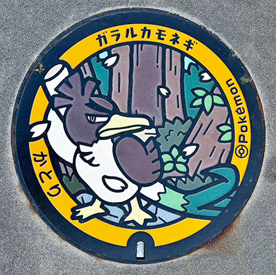 JR佐原駅 駅前広場にある「ガラルカモネギ」のポケふた（千葉県/香取市）