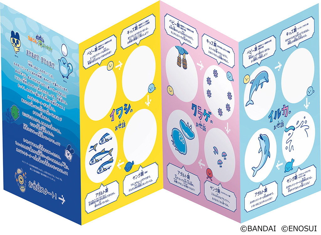 スタンプラリー/えのすいで発見!!たまごっちと海のなかまたち!(神奈川県/藤沢市)