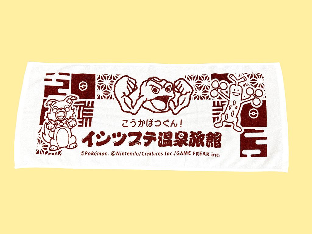 「愛隣館オリジナル イシツブテ温泉旅館タオル」/結びの宿 愛隣館（岩手県/花巻市）