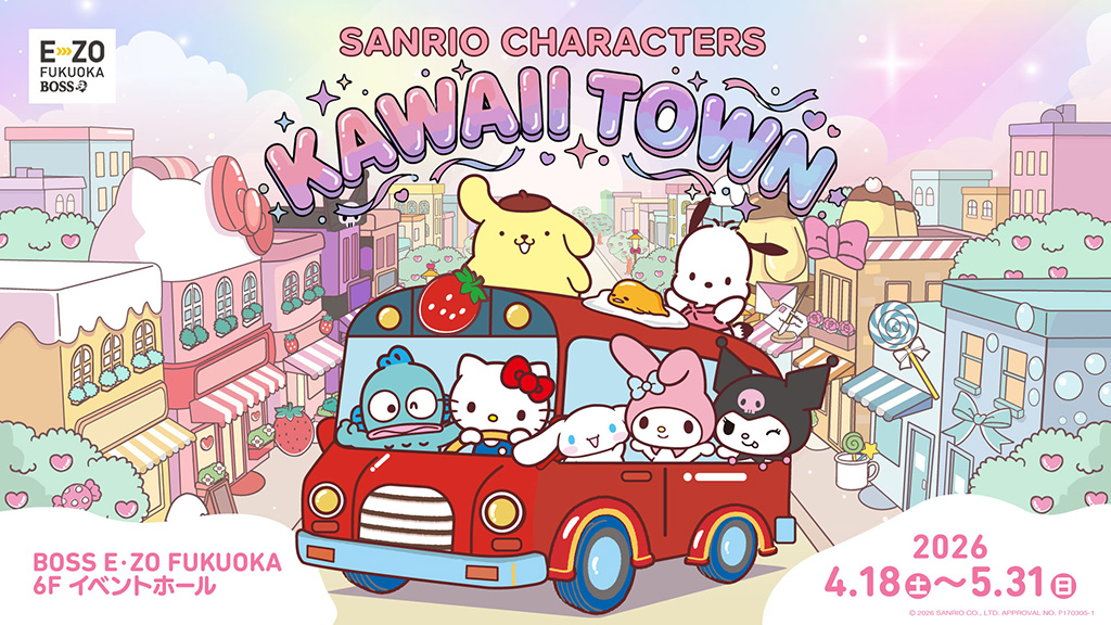 SANRIO CHARACTERS KAWAII TOWN（福岡県/福岡市）