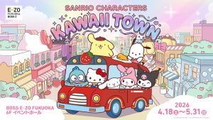 BOSS E・ZO FUKUOKAで「SANRIO CHARACTERS KAWAII TOWN」開催 サンリオを満喫できるイベントが九州初登場！