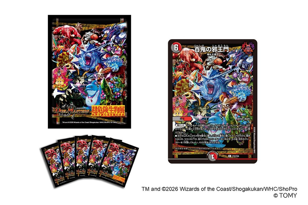 デュエル・マスターズとのコラボカードスリーブ/特別展「超危険生物展 科学で挑む生き物の本気」（東京都/台東区）