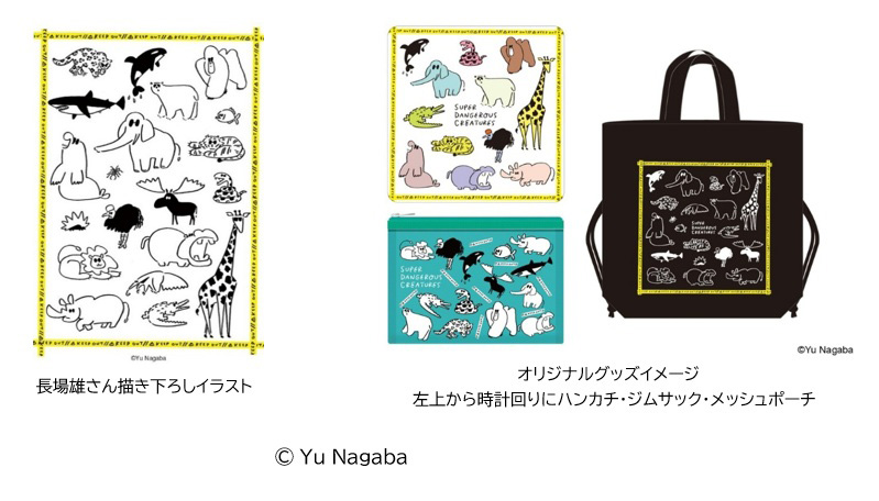 オリジナルグッズ/特別展「超危険生物展 科学で挑む生き物の本気」（東京都/台東区）