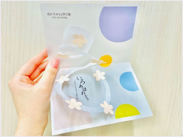カードの工作体験/験港区立みなと科学館 2026 春の企画展「いろ あはれなり ―ふれる、ひろがる、日本の色―」（東京都/港区）