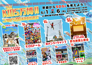 KIDS万博2026・京都餃子大作戦2026（京都府／京都市）