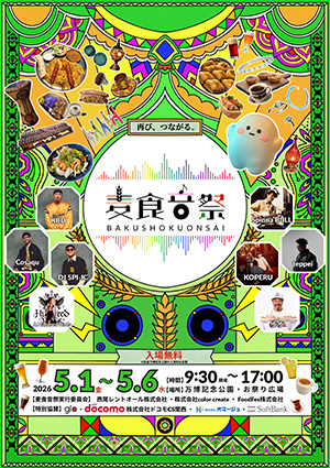麦食音祭GW（大阪府／吹田市）