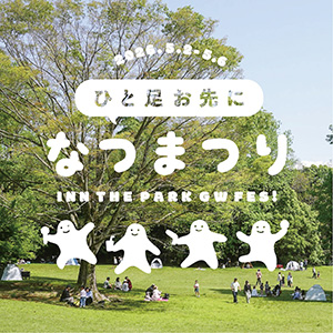 ひと足お先になつまつり 2026（静岡県／沼津市）