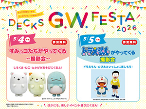 DECKS G.W. FESTA 2026（東京都／港区）