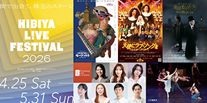 HIBIYA LIVE FESTIVAL 2026（東京都／千代田区）