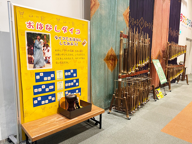 「多文化ひろば」/キッズプラザ大阪（大阪府/大阪市）