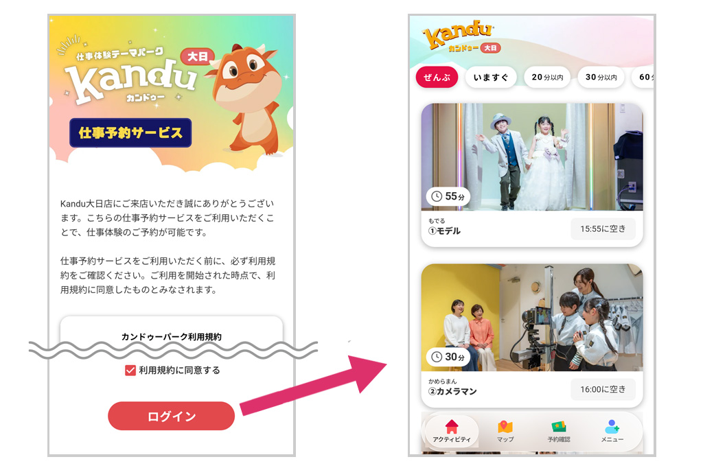 仕事予約サービスで仕事の状況確認や予約が可能