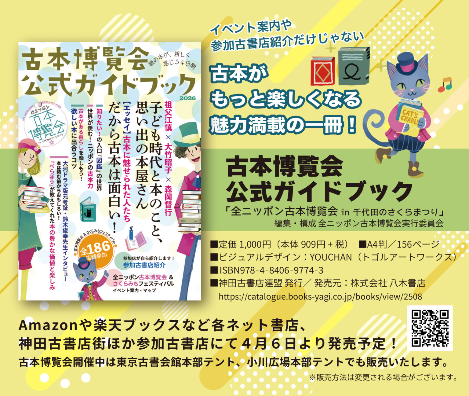 全ニッポン古本博覧会 in 千代田のさくらまつりのマップ(東京都)