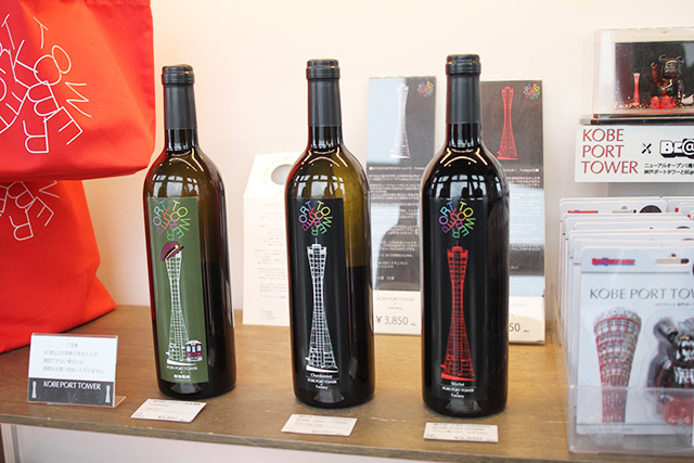 神戸ポートタワー×fwinery KOBE PORT TOWERワイン（白・赤）/神戸ポートタワー（兵庫県/神戸市）