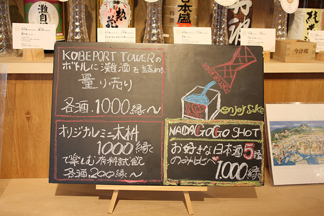 量り売りの案内/神戸ポートタワー（兵庫県/神戸市）