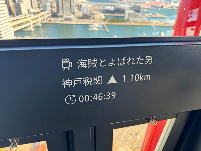 注目してほしい窓枠/神戸ポートタワー（兵庫県/神戸市）