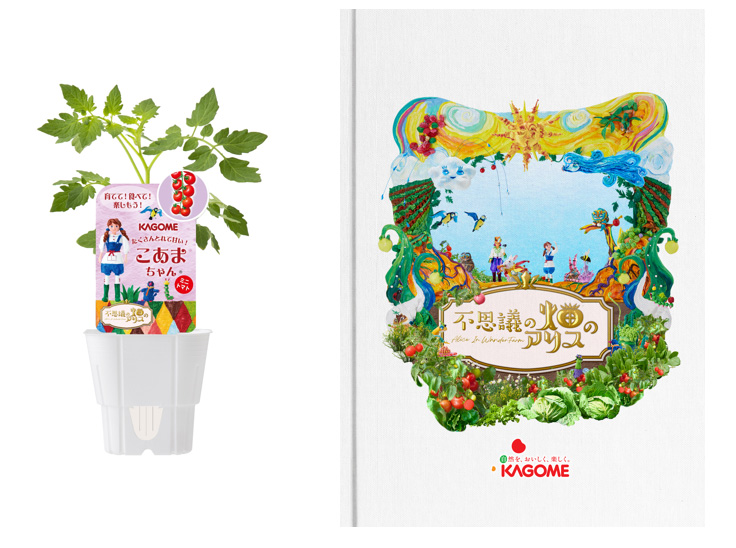 プレゼントの絵本/不思議の畑とトマトの樹(神奈川県/横浜市)