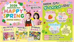 HAPPY SPRING（神奈川県／小田原市など）
