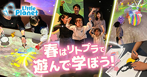 あそび！まなび！アカデミー！（東京都／立川市など）