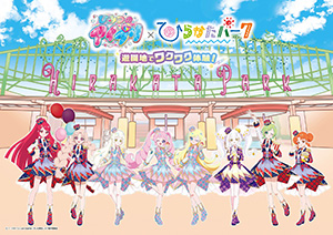 「ひみつのアイプリ」×ひらかたパーク 遊園地でワクワク体験！（大阪府／枚方市）