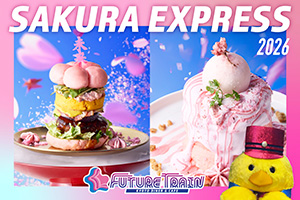 FUTURE TRAIN SAKURA EXPRESS 2026（京都府／京都市）