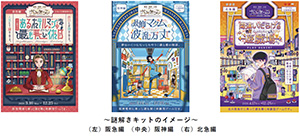 ナゾときっぷ2026（大阪府／など）
