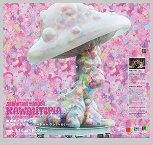 増田セバスチャン KAWAIITOPIA -GO TO HEAVEN（HELL）-（埼玉県／飯能市）