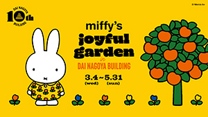 miffy’s joyful garden in DAI NAGOYA BUILDING（愛知県／名古屋市）