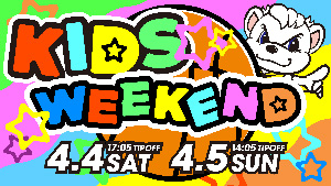 サンロッカーズ渋谷　KIDS WEEKEND（東京都／渋谷区）