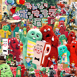 みんなのポンキッキーズ展 P-kies for Everyone（東京都／渋谷区）