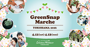 GreenSnap Marche YOKOHAMA 2026（神奈川県／横浜市）