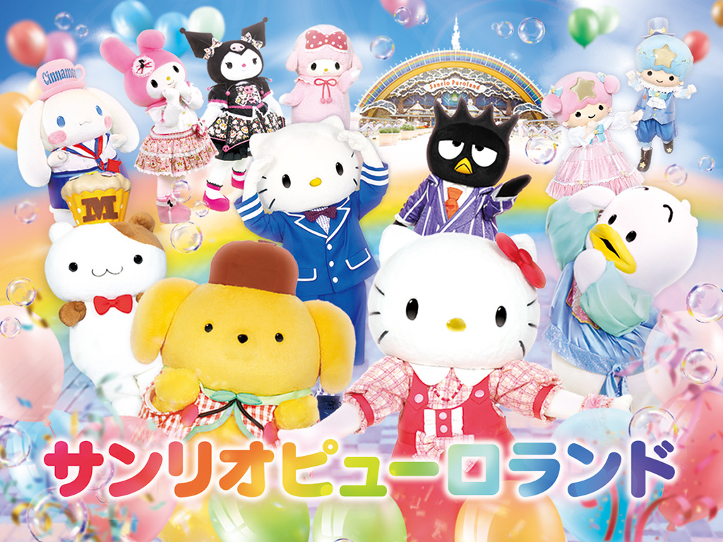 サンリオピューロランド（東京都／多摩市）