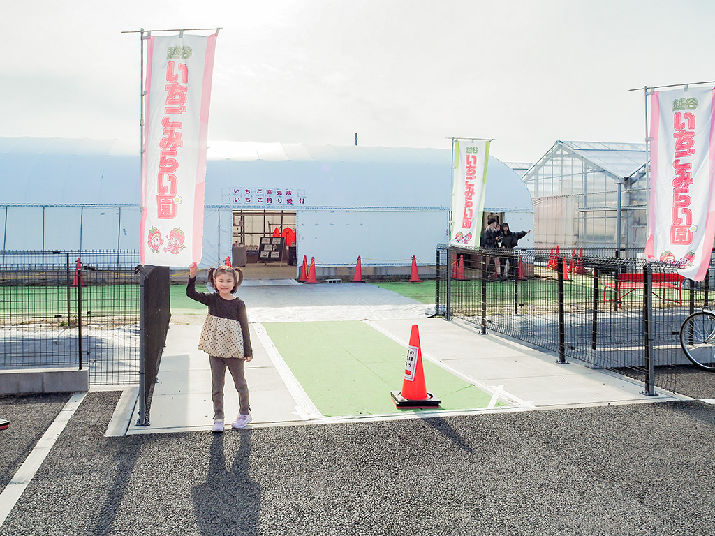 入口付近/越谷いちごみらい園（埼玉県/越谷市）