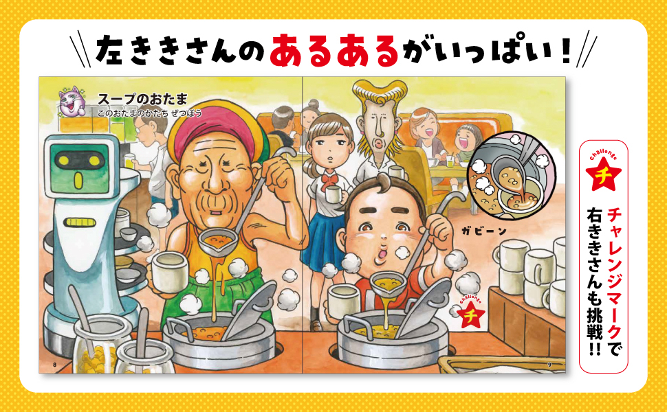 絵本『Yes!左きき』