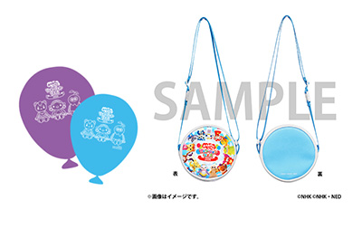「ファンファンフェスふうせん」「イベント限定 ミニポシェット」/おかあさんといっしょ ファンファンフェス2026（東京都/豊島区）