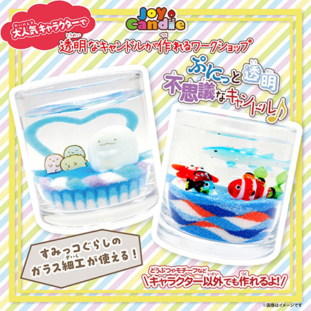 Joy Candle ジェルキャンドルワークショップ/てとてとマーケット vol.2(愛知県/長久手市)