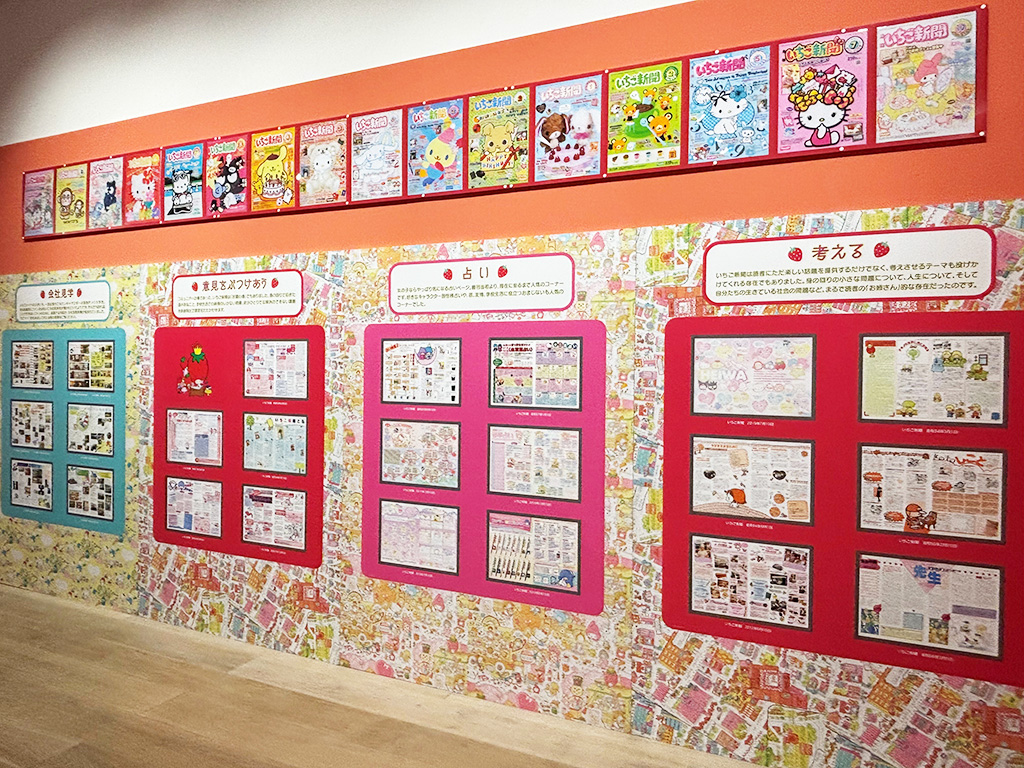 いちご新聞/サンリオ展 FINAL ver. ニッポンのカワイイ文化60年史（東京都/港区）