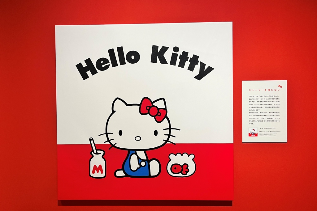 ハローキティ／サンリオ展 FINAL ver. ニッポンのカワイイ文化60年史（東京都/港区）