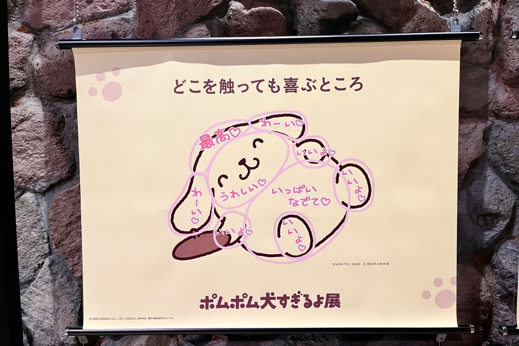 POMPOMPURIN 30th Anniversary「ポムポムすぎるよ展」/サンリオピューロランド