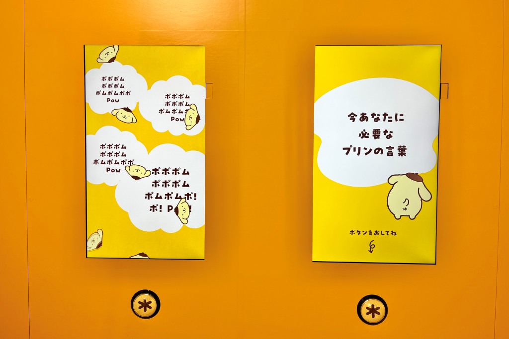 POMPOMPURIN 30th Anniversary「ポムポムすぎるよ展」/サンリオピューロランド