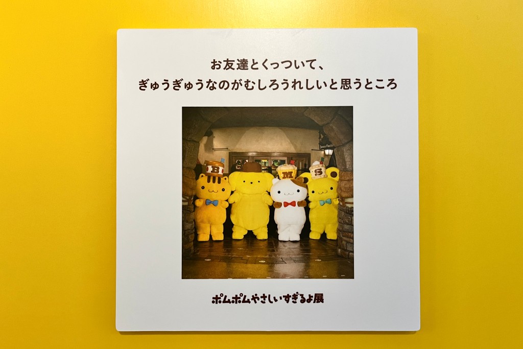 POMPOMPURIN 30th Anniversary「ポムポムすぎるよ展」/サンリオピューロランド
