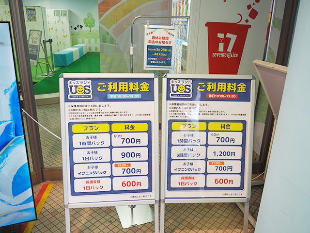 /キッズランドUS 千葉ユーカリが丘店（千葉県/佐倉市）