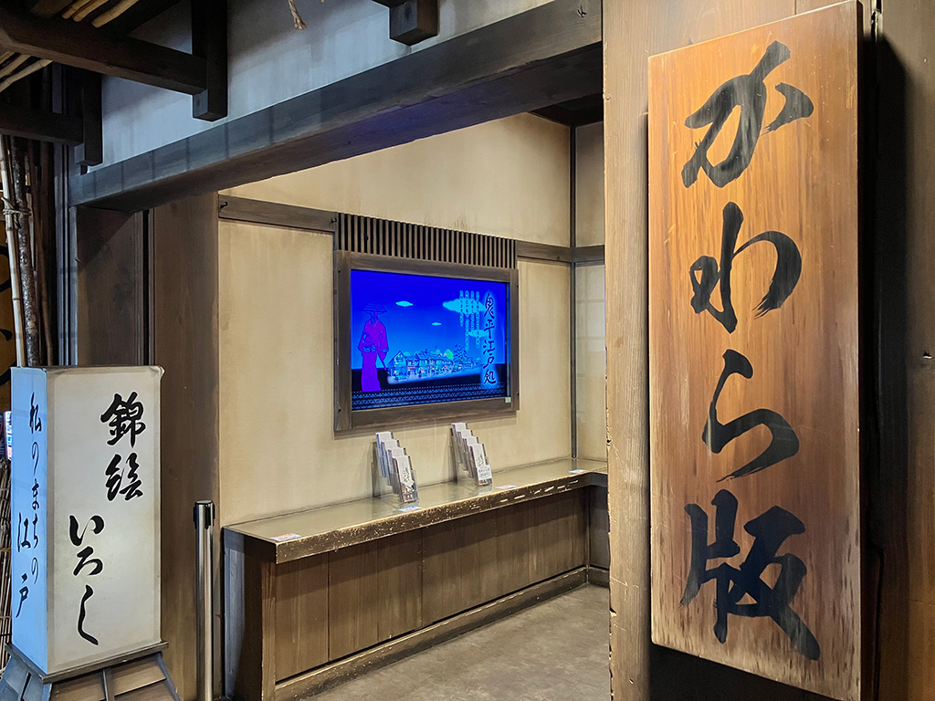 「かわら版コーナー」/羽生PA【上り】(鬼平江戸処)（埼玉県/羽生市）