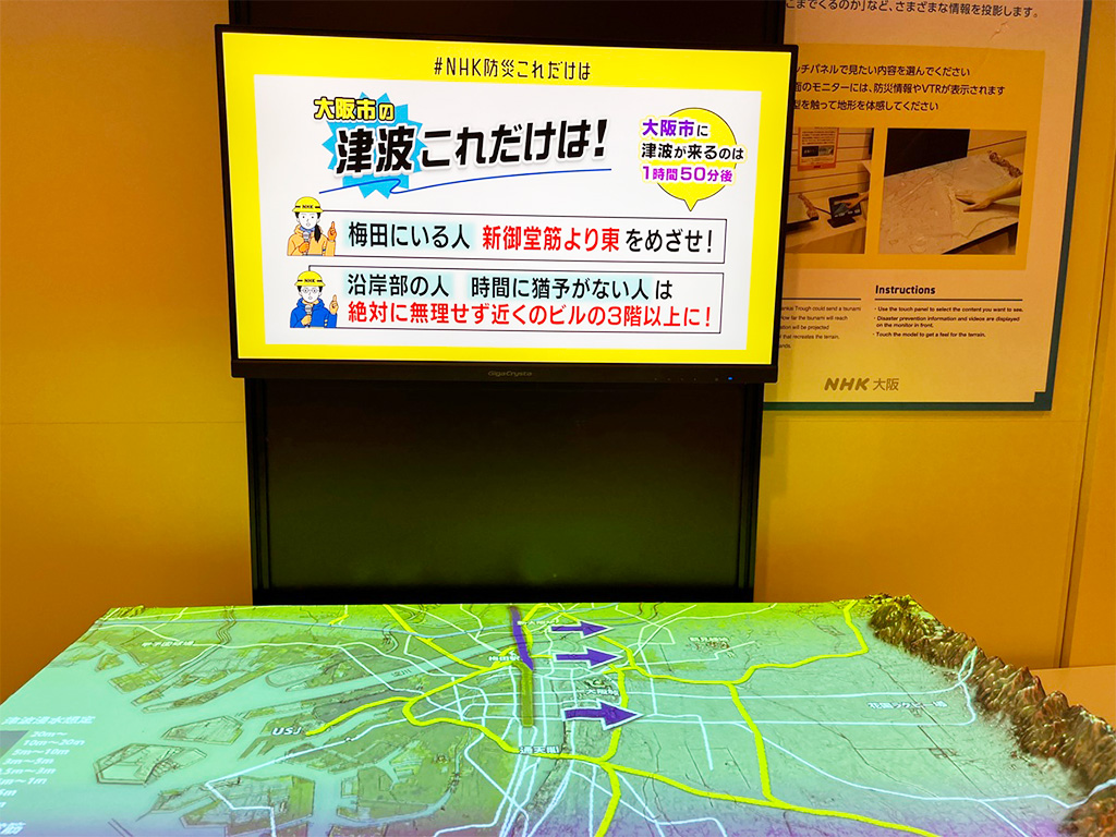 防災コーナー/BKプラザ（大阪府/大阪市）