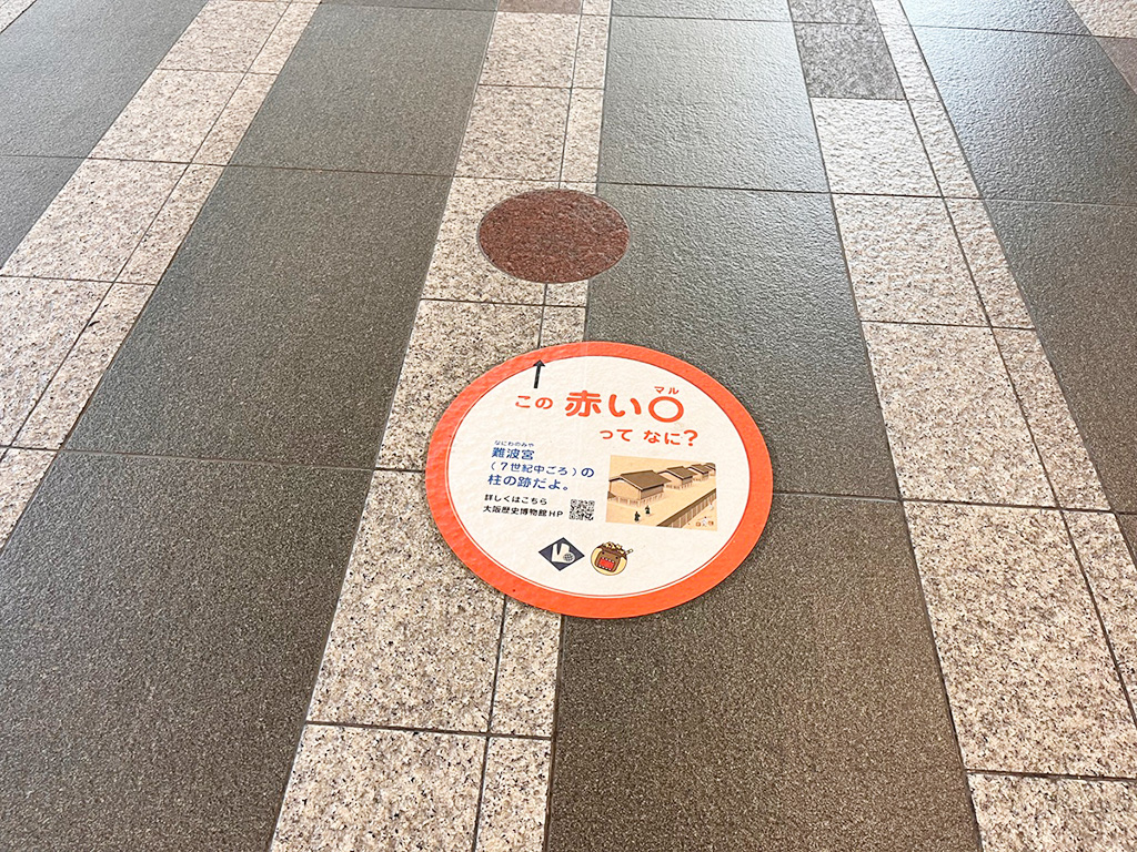 「難波宮」の柱の場所/BKプラザ（大阪府/大阪市）