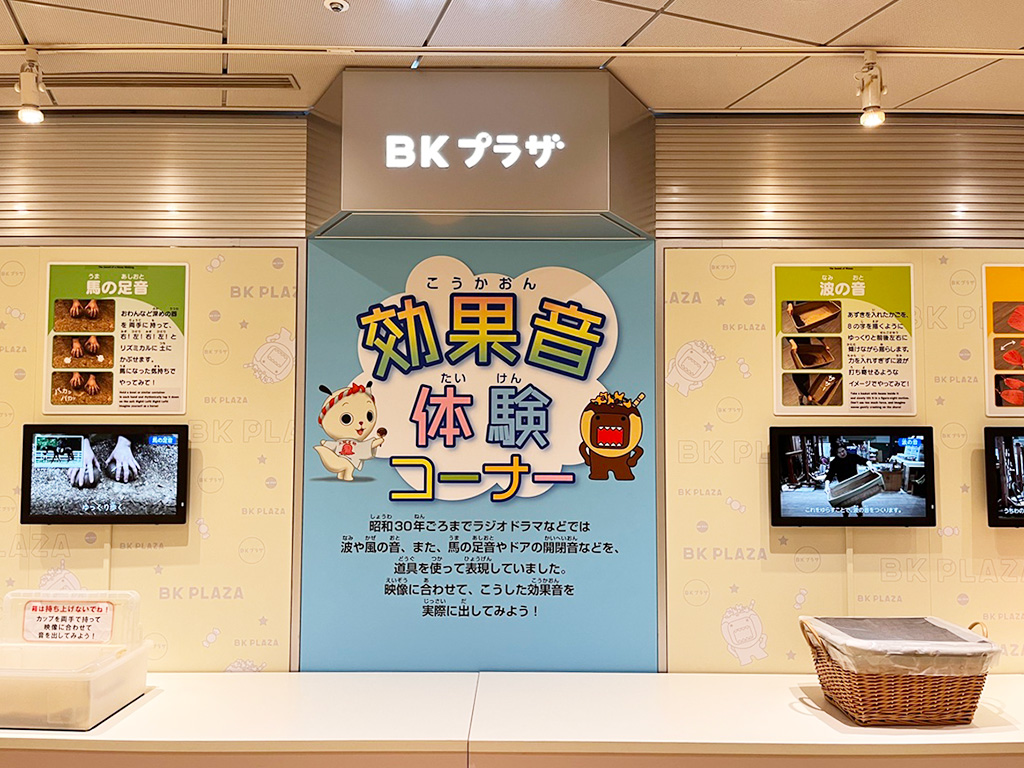 BKプラザ（大阪府/大阪市）