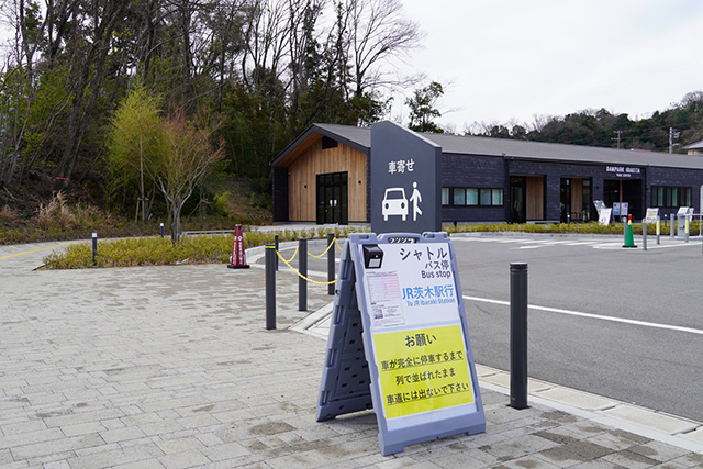 シャトルバス停/ダムパークいばきた（大阪府/茨木市）